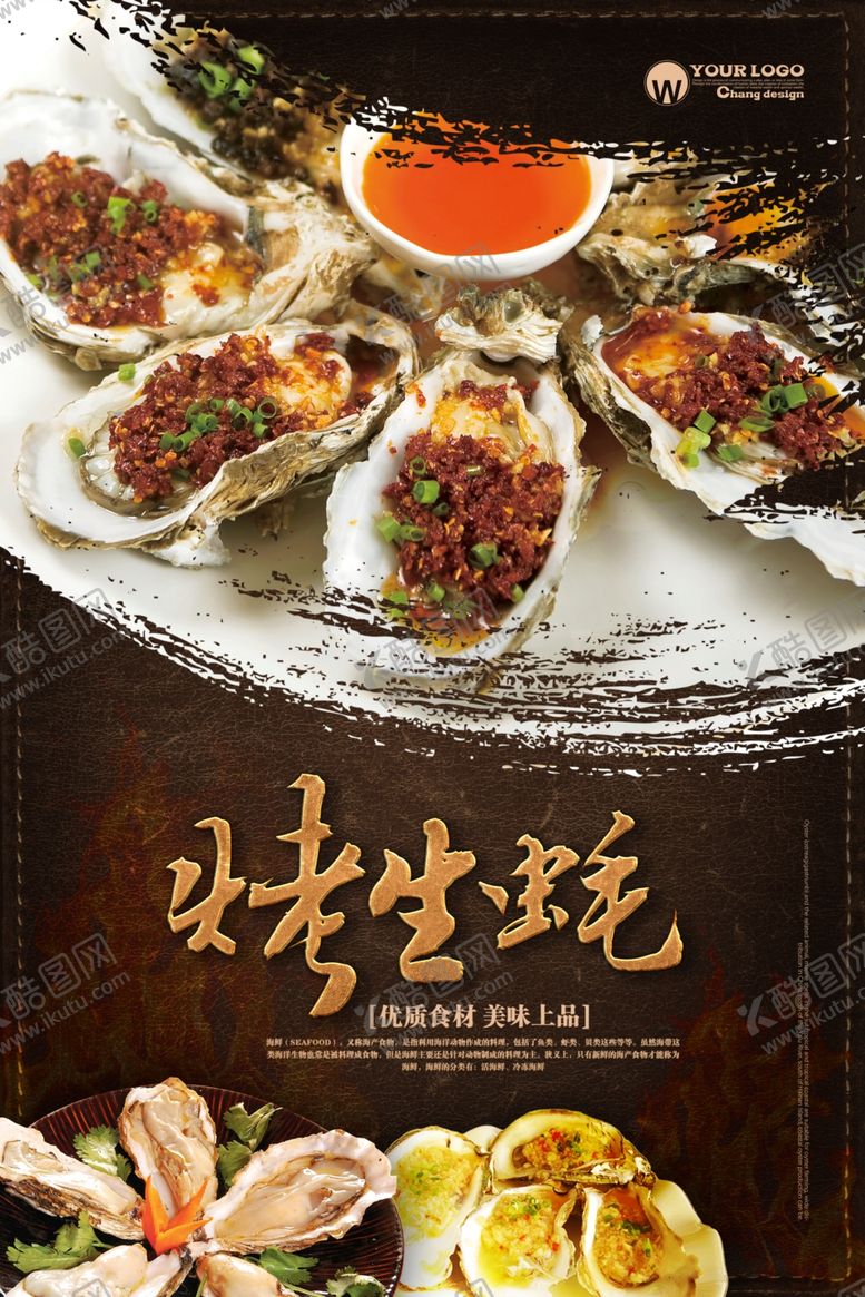 编号：81928609280542064761【酷图网】源文件下载-生蚝海报