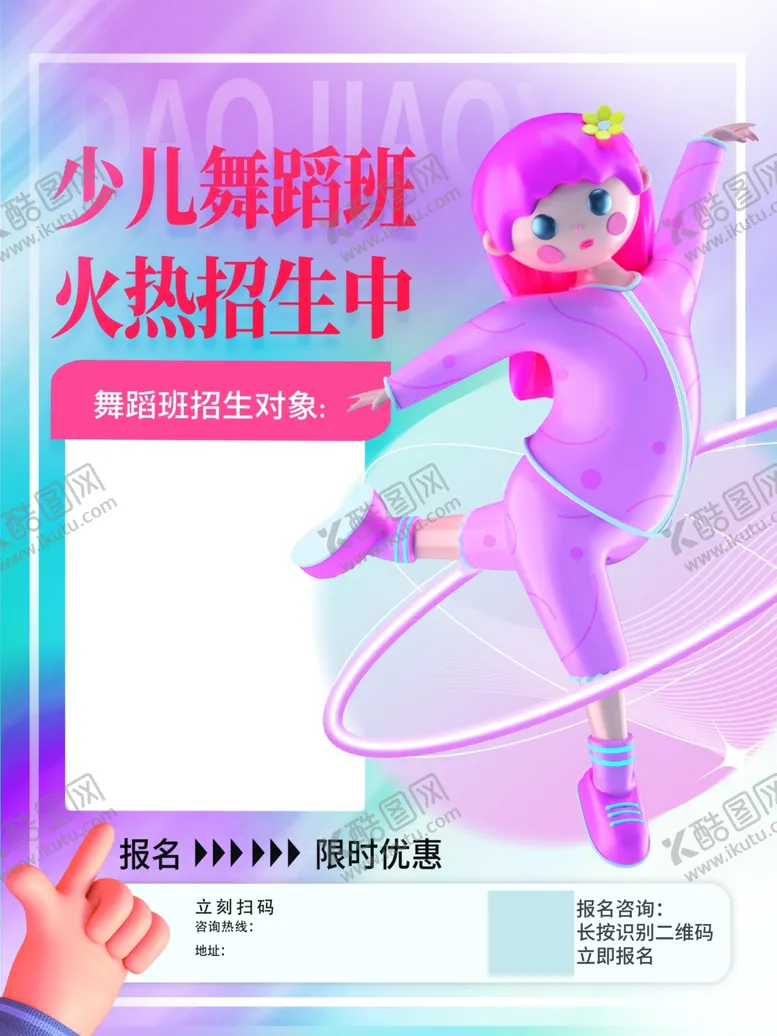 编号：38637602180323365659【酷图网】源文件下载-舞蹈培训海报