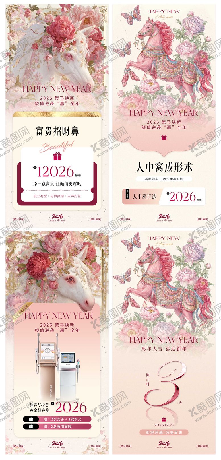 编号：57942701180314531875【酷图网】源文件下载-新年马年美业插画活动系列海报