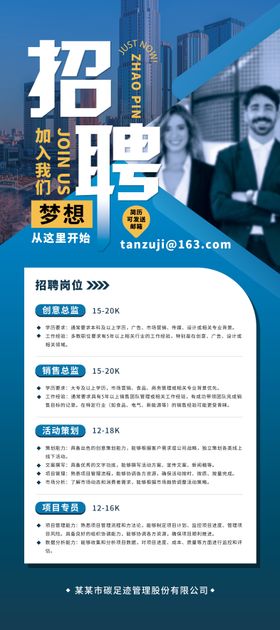 招聘易拉宝  招聘展架