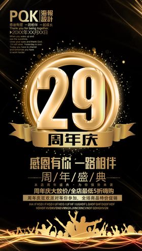 商场周年庆