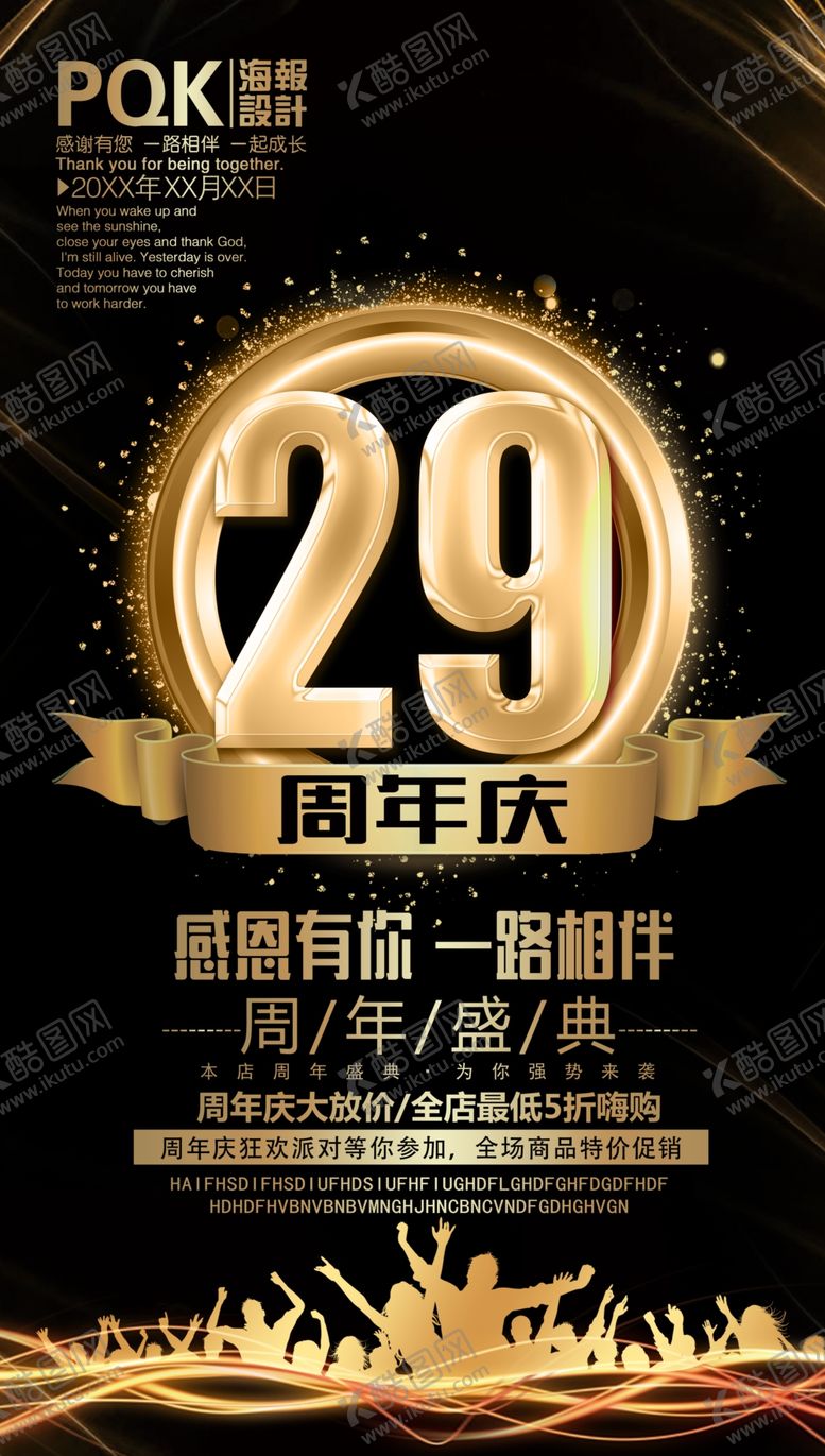 编号：17205805150454404641【酷图网】源文件下载-商场周年庆
