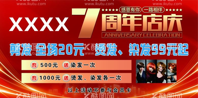 编号：48310311300406119632【酷图网】源文件下载-7周年店庆