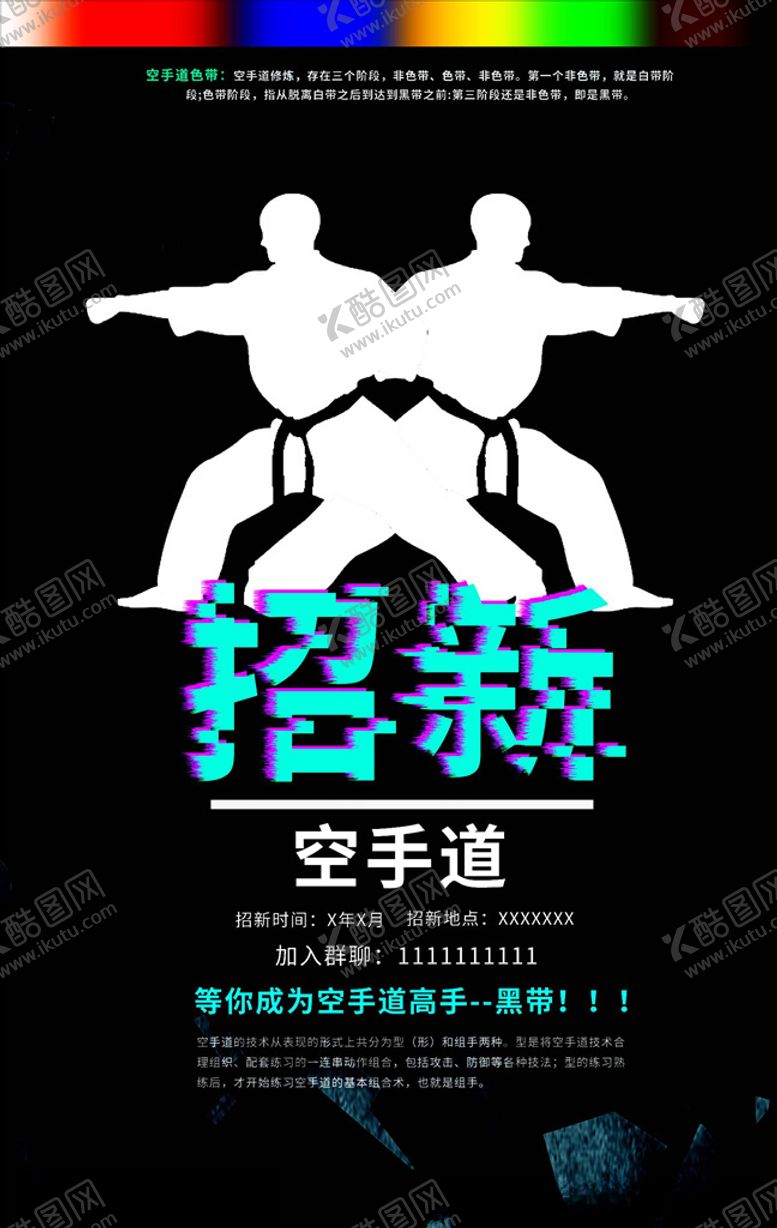 编号：77699406152239511840【酷图网】源文件下载-社团招新