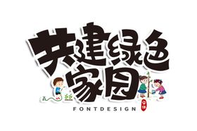 植树节