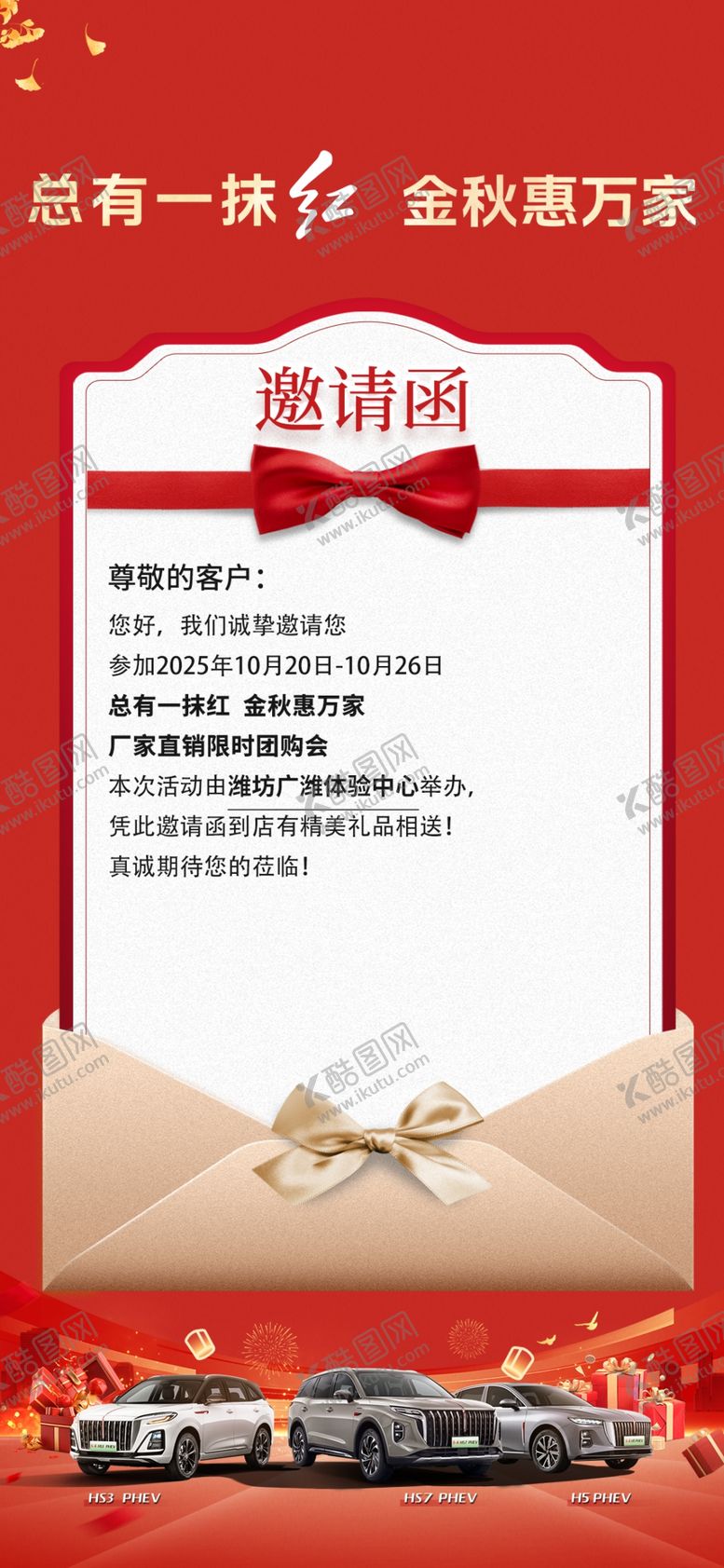 编号：18036604050006352736【酷图网】源文件下载-邀请函