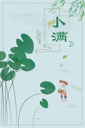 小满
