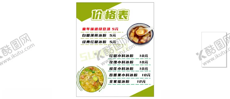 冰粉名片四川美食墙体糕