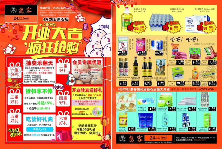 编号：18816010070530058701【酷图网】源文件下载-超市开业盛大开业生鲜超市