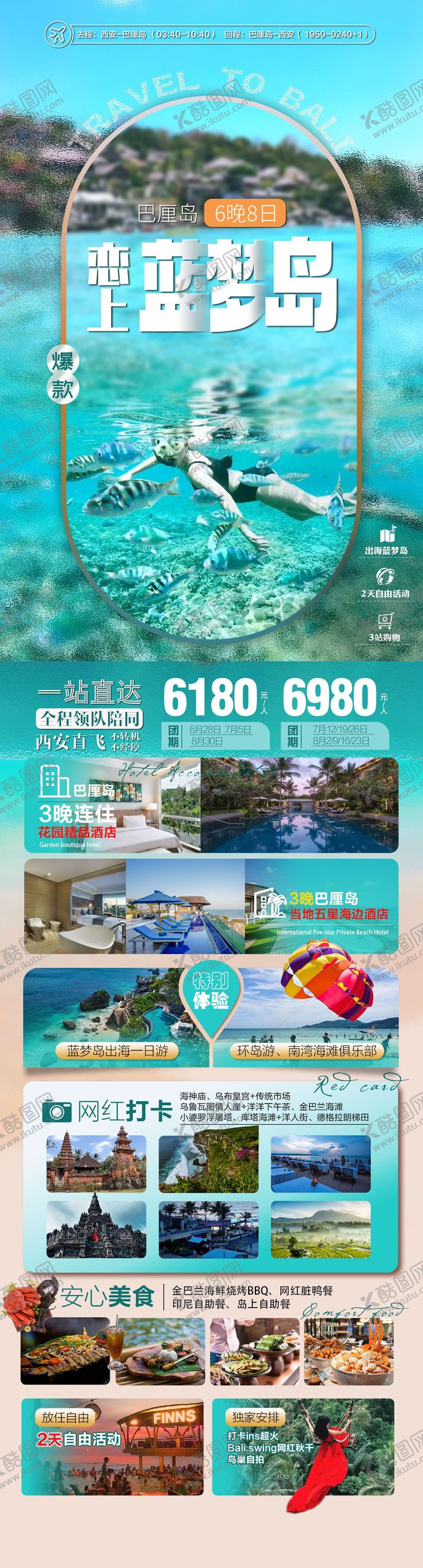 编号：91459409080437016668【酷图网】源文件下载-巴厘岛蓝梦岛