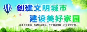 创建文明城市