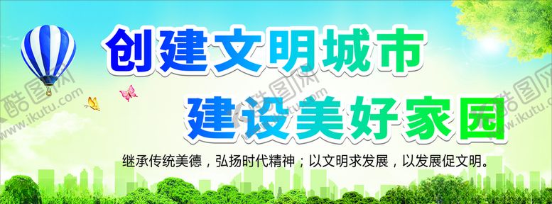 编号：74724609300436198144【酷图网】源文件下载-创建文明城市