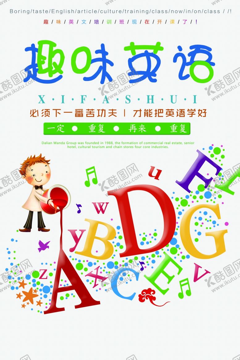 编号：85373210101532391416【酷图网】源文件下载-英语培训