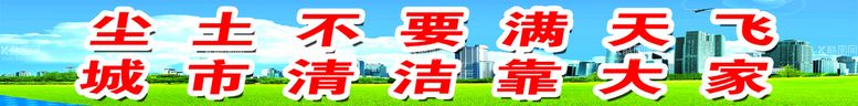 编号：70831410041610557836【酷图网】源文件下载-保护环境