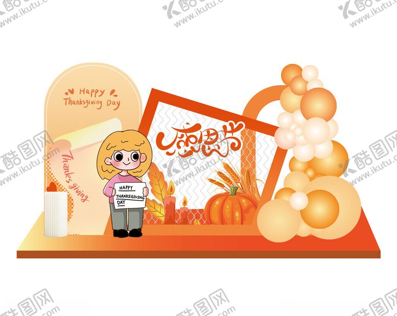 编号：86343711211612042995【酷图网】源文件下载-感恩节美陈