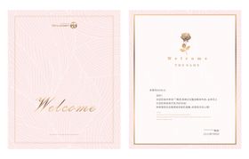 参会客户粉色欢迎卡卡片设计