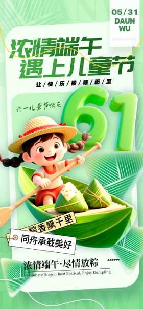 端午节儿童节宣传海报 