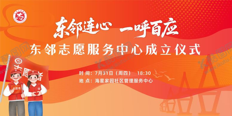 编号：14531612032009593297【酷图网】源文件下载-志愿者
