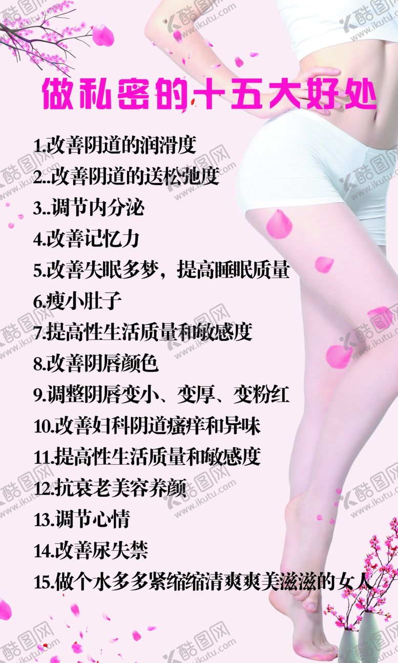 编号：47084002030638032547【酷图网】源文件下载-做私密的十五大好处