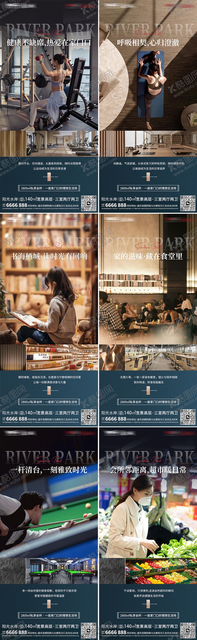 编号：28665002102235328257【酷图网】源文件下载-业主会所地产海报