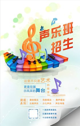 乐器班培训海报