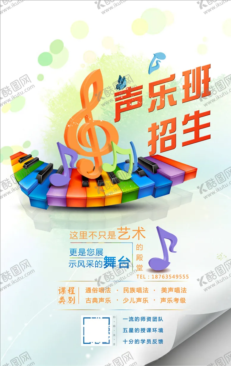 编号：19697504301604287257【酷图网】源文件下载-乐器班培训海报