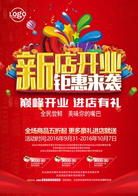 新店开业