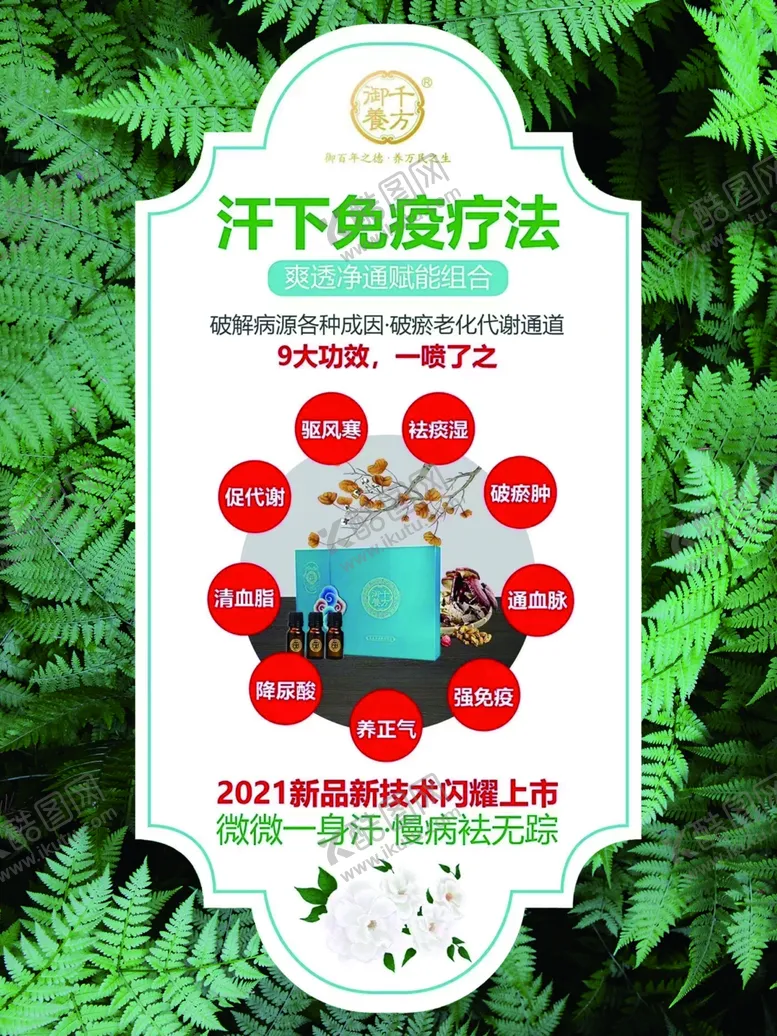 编号：62985002010241457621【酷图网】源文件下载-千方养生
