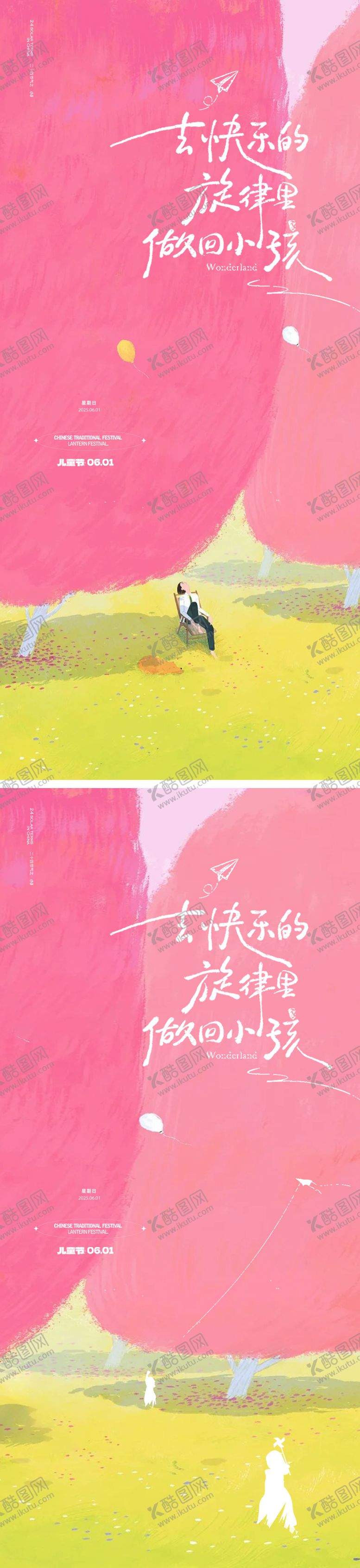 编号：86961306151133053718【酷图网】源文件下载-儿童节卡通海报