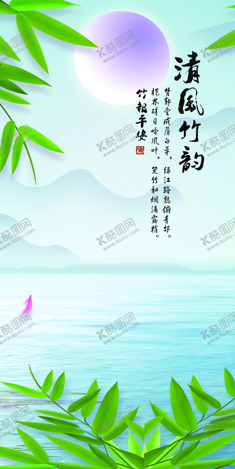 编号：89274704181441502121【酷图网】源文件下载-清风竹韵
