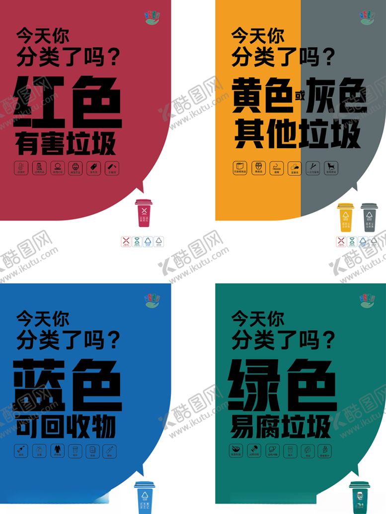 编号：37418607141145098476【酷图网】源文件下载-垃圾分类统一展板