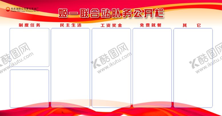 编号：72326010122330364471【酷图网】源文件下载-公示栏