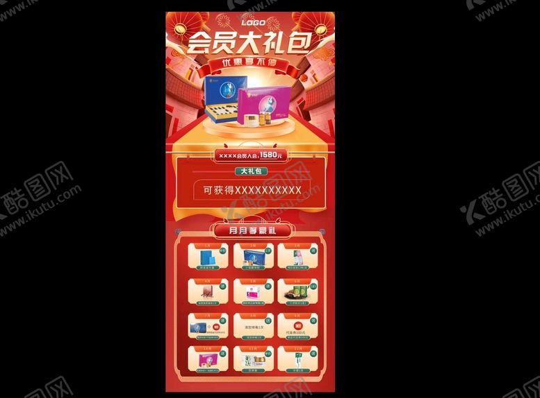 编号：40957810190950208678【酷图网】源文件下载-会员大礼包