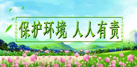 呼吁环保海报