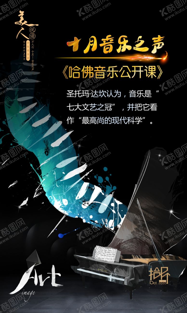 编号：29576710261719002798【酷图网】源文件下载-音乐每日书单
