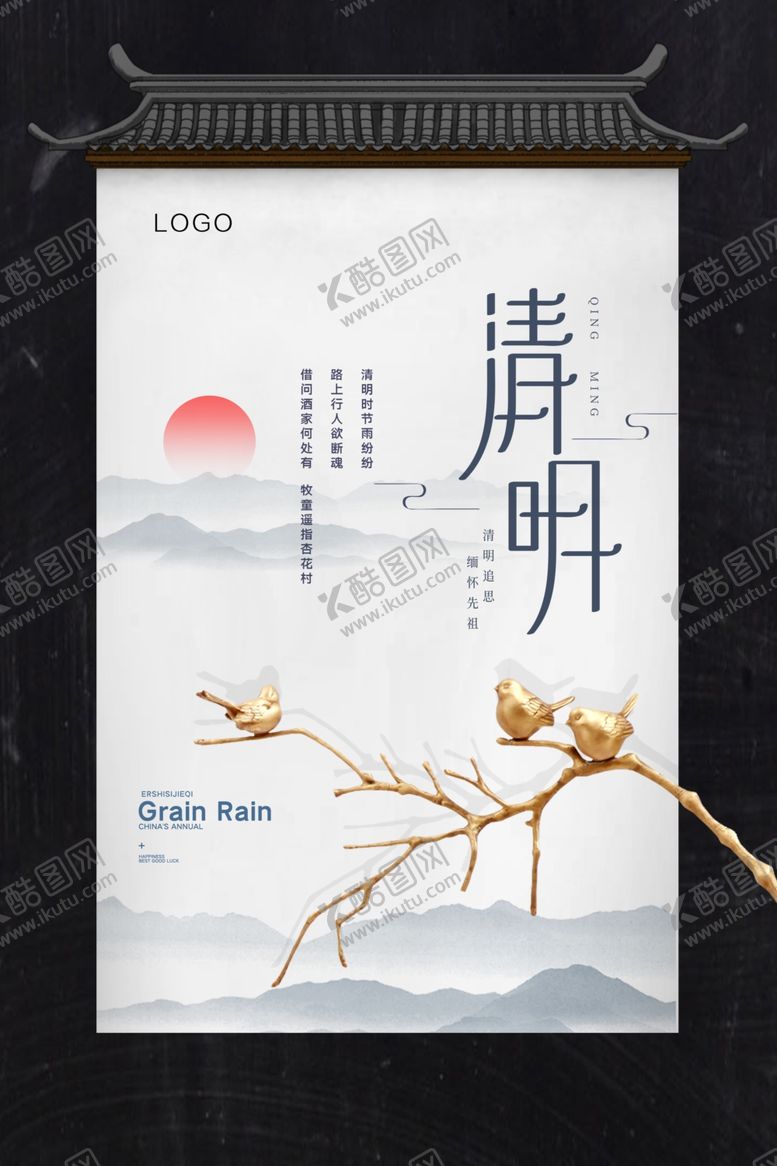 编号：95411207091000014051【酷图网】源文件下载-清明节