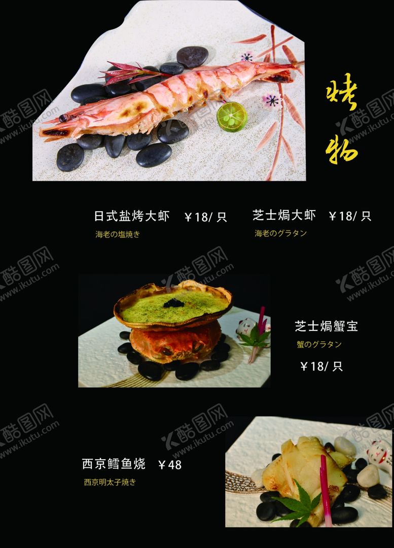 编号：50981210200522293405【酷图网】源文件下载-日式菜谱内页
