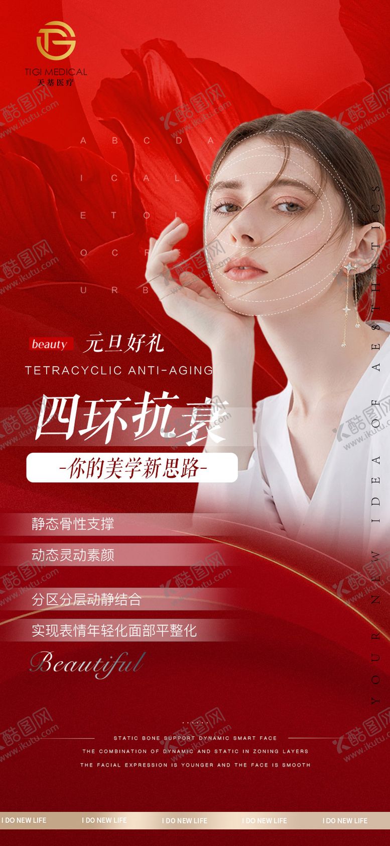 编号：77785412270902528747【酷图网】源文件下载-医美抗衰人物海报