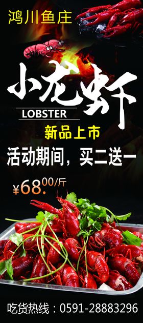 小龙虾海报
