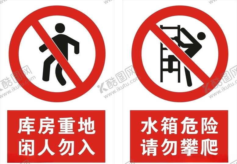 编号：14042907031235173652【酷图网】源文件下载-闲人勿入请勿攀爬