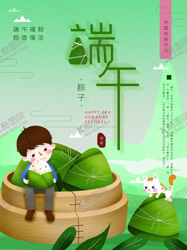编号：67883012070415387506【酷图网】源文件下载-端午节
