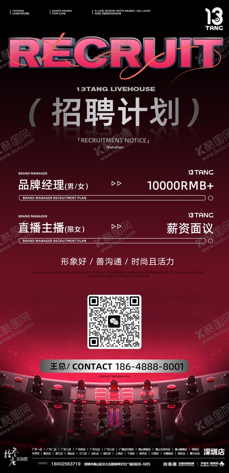 编号：11869808182211253812【酷图网】源文件下载-招聘海报