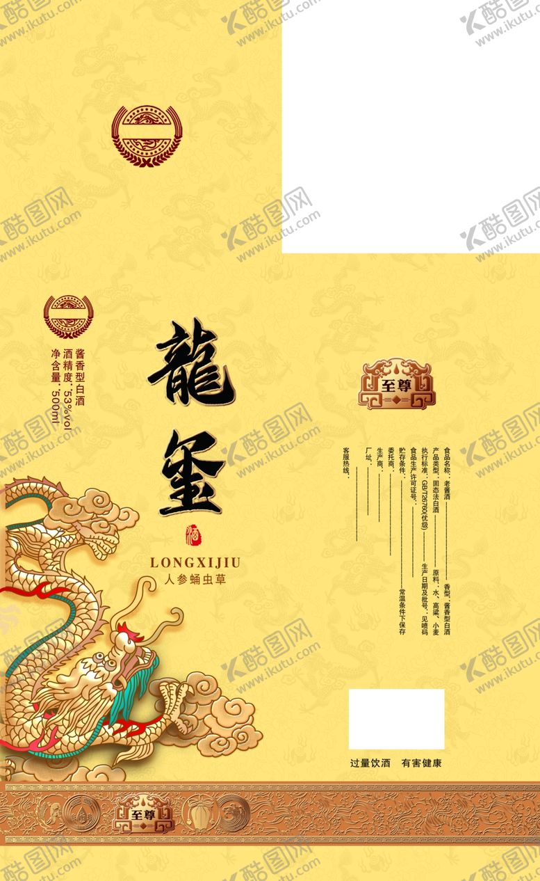 编号：90228504022209172277【酷图网】源文件下载-龙玺酒盒