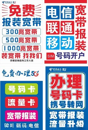 宽带办理宣传海报