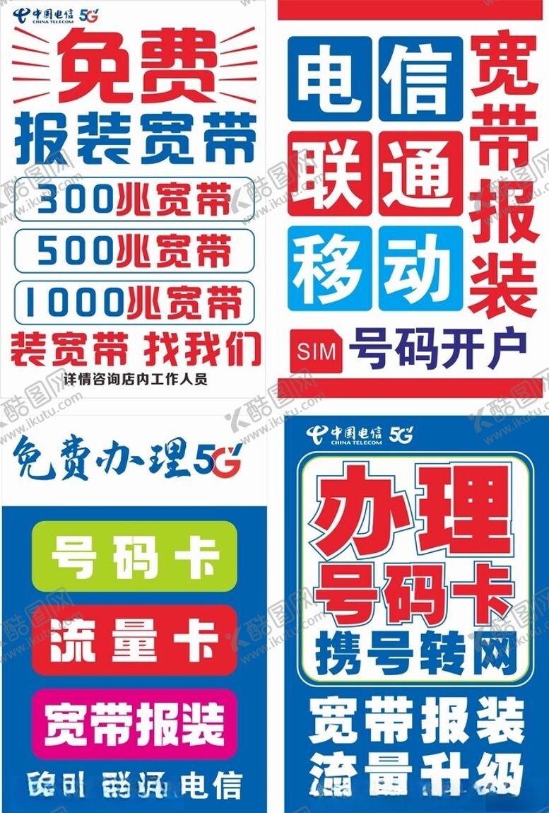 编号：16738510250113038107【酷图网】源文件下载-宽带办理宣传海报