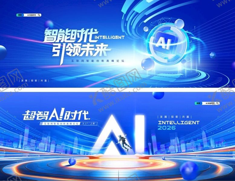 编号：85015106111128391969【酷图网】源文件下载-人工智能AI展板