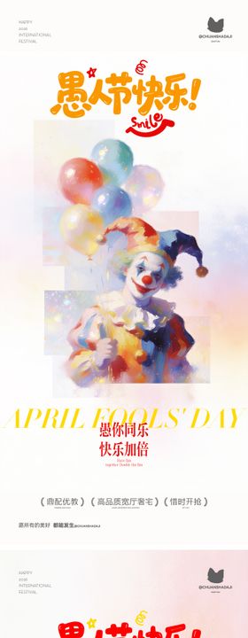 愚人节弥散大字报海报