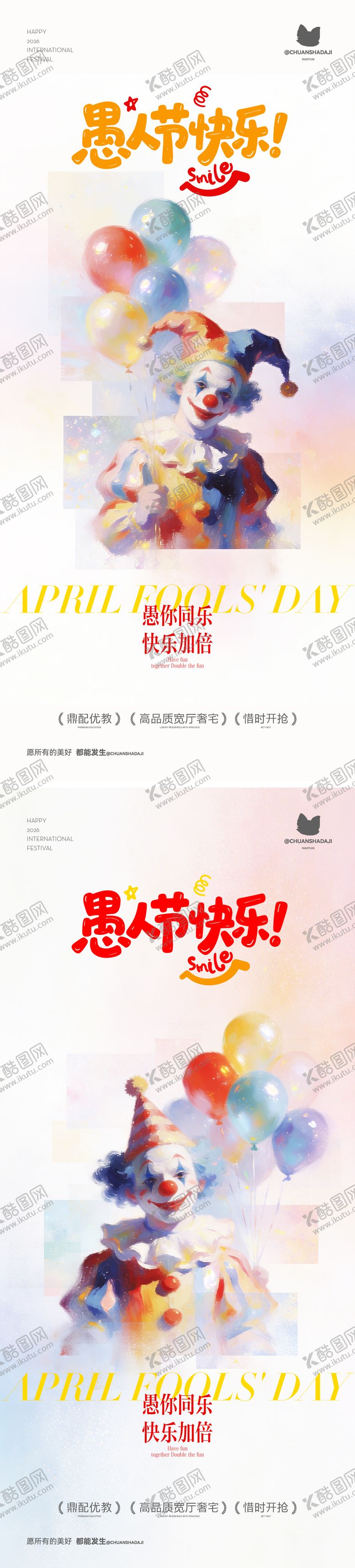 编号：30578303220206333421【酷图网】源文件下载-愚人节弥散海报