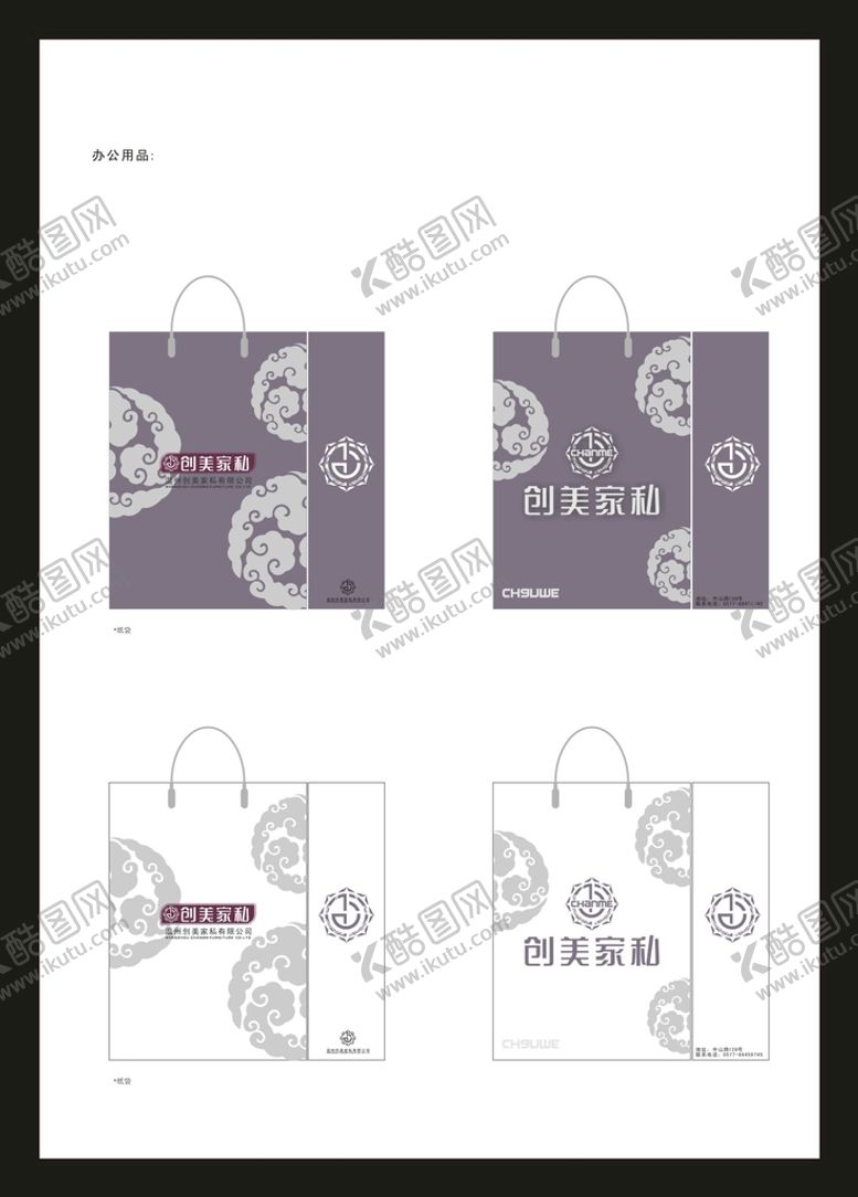 编号：33363601301420285774【酷图网】源文件下载-vi办公用品 