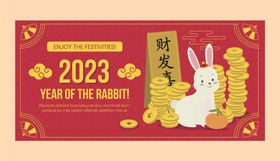 兔年彩色条幅2023年春节横幅